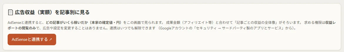 「入口ページの成績」画面の連携カード。「AdSenseと連携する」ボタンを押すとGoogleの画面が開きます